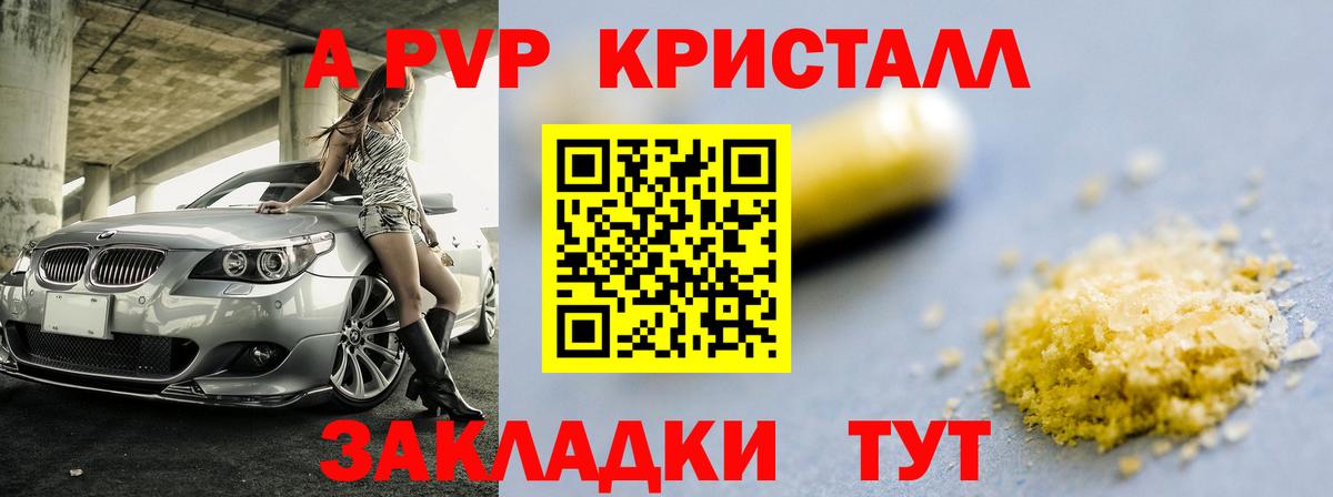 Alpha-PVP Crystall Дедовск