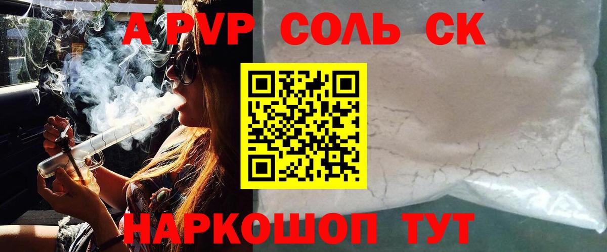 Alpha PVP СК  Альфа ПВП  Дедовск  Alfa_PVP Crystall  Вход с VPN  Alpha-PVP Crystall 