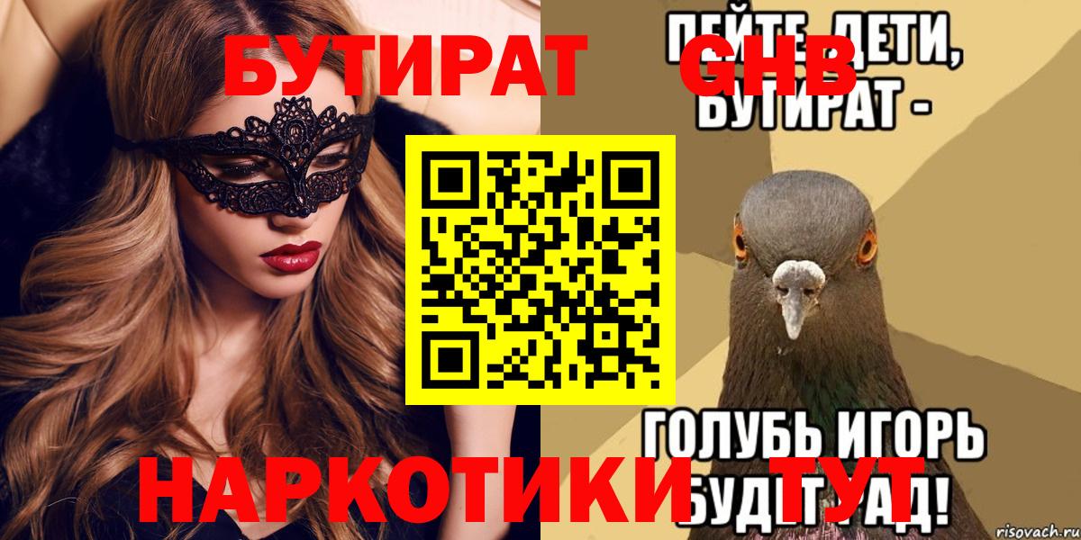 Бутират  Вход с VPN  Дедовск  БУТИРАТ BDO 