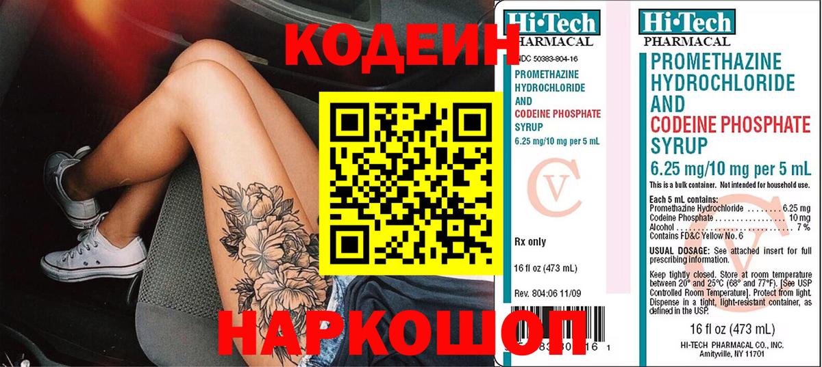 Codein Purple Drank  Codein напиток Lean (лин)  Вход с VPN  Дедовск 