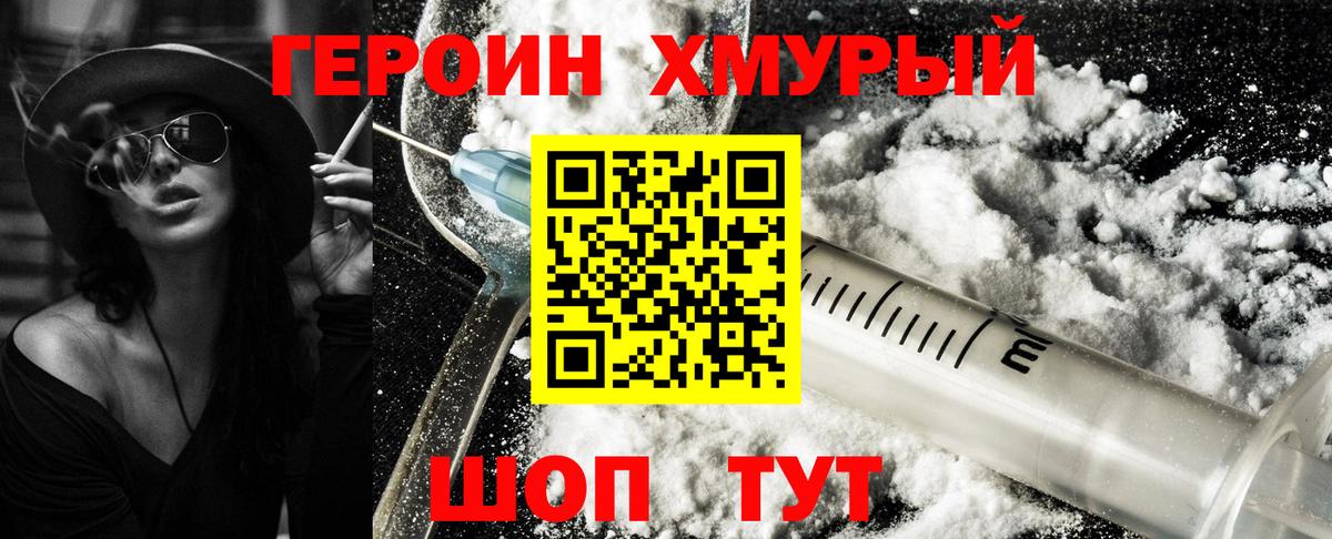 Героин Heroin Дедовск